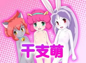 干支萌【エトレンジャー女性キャラエロ画像】【DLsite同人】