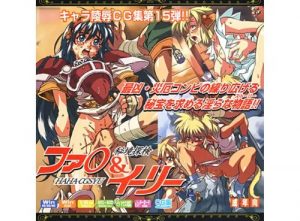 秘境探検ファ○＆イーリーはぁはぁCG集【ファム&イーリーエロ】【DLsite同人】