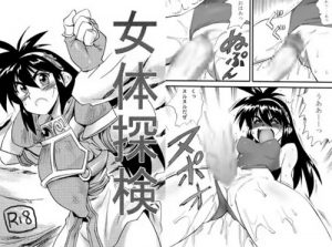 女体探検【ファム&イーリーエロ漫画】【DLsite同人】