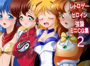 【銀河お嬢様伝説ユナエロ】レトロゲーヒロイン強襲ミニCG集その2【FANZA/DLsite同人】