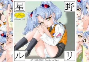 星野ルリ Ver.1.5【機動戦艦ナデシコエロイラスト】【FANZA/DLsite同人】