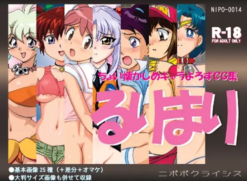 【ホシノルリ/機動戦艦ナデシコエロ】るりまり【DLsite同人】