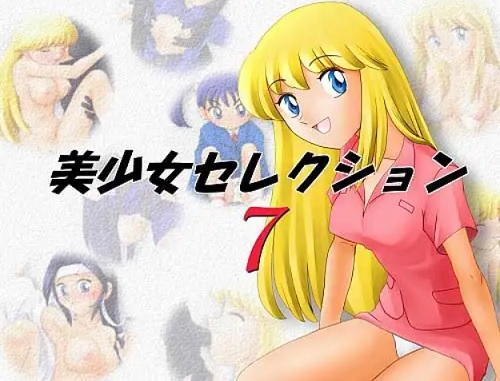 美少女セレクションVol.7【こち亀女性キャラエロCG】【DLsite同人】