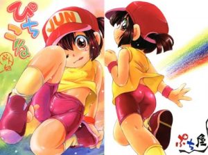 ぴちこね【佐上ジュン/爆走兄弟レッツ＆ゴーエロ漫画】【DLsite同人】