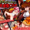 【ヴァリアブルジオエロ】戦うウェイトレスさん敗北凌辱CG集【FANZA/DLsite同人】