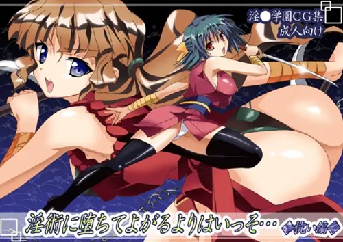 【夜久/淫獣学園エロ】淫術に堕ちてよがるよりはいっそ…＜抗い編＞【FANZA/DLsite同人】