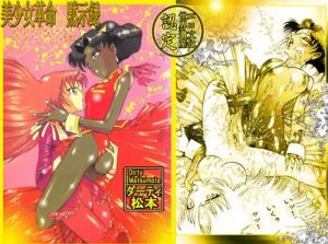 【少女革命ウテナ女性キャラエロ漫画】美少女革命黙示録【FANZA/DLsite同人】