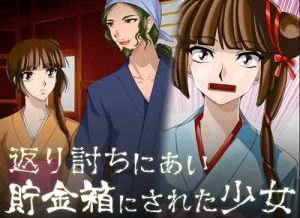 貯金箱に人体改造される吸血姫美夕のエロ漫画【FANZA/DLsite同人】