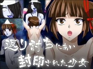 【吸血姫美夕エロ漫画】返り討ちにあい封印された少女【FANZA/DLsite同人】