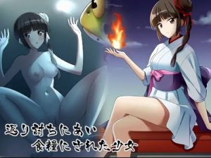 洗脳されてカエル丸呑みに遭う吸血姫美夕のエロ漫画【FANZA/DLsite同人】