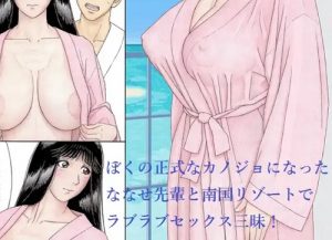 金田一少年の事件簿の美雪と合意のもとセックスするエロ漫画【FANZA/DLsite同人】