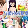 【夢のクレヨン王国エロ】裏口案内回覧版 Vol.1＆Vol.2【DLsite同人】