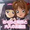 さくらと知世と大人のお風呂【CCさくらのソープ嬢エロCG集】【DLsite同人】