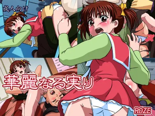 華麗なる実り【篠原みほ/ファンシーララエロ】【DLsite同人】