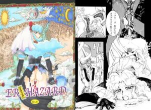 浪速の世界 ER-HAZARD【神秘の世界エルハザードエロ漫画】【DLsite同人】