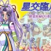 星交臨月【シャオリン/まもって守護月天エロ】【FANZA/DLsite同人】