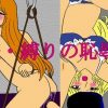 【クイーンエメラルダスエロ】続・縛りの恥辱【FANZA同人】