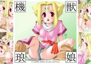 【フィーネ/ゾイドエロCG】機獣琅娘 Ver.1.5【FANZA/DLsite同人】
