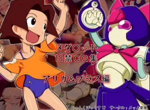 【アリカ、ブラス/メダロットエロ】じゃんくぼっくす17【DLsite同人】