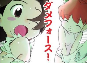 【アリカ、チドリ/メダロットエロ漫画】ダメフォース！！【FANZA/DLsite同人】