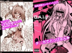 【向坂環/ToHeart2エロ漫画】G.A.l.g（f）【FANZA/DLsite同人】