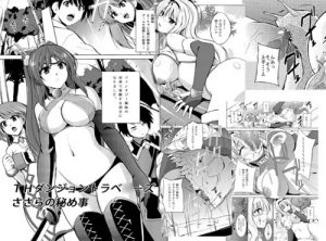 【久寿川ささら/ToHeart2エロ漫画】ダンジョントラベラーズ ささらの秘め事【FANZA/DLsite同人】