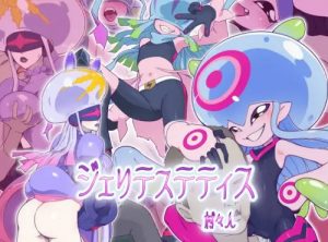 ジェリテステティス【デジモンゴーストゲームエロ漫画】【DLsite同人】