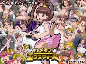 【デジモンクロスウォーズエロCG】ハメモンエロスウォーズ【FANZA/DLsite同人】