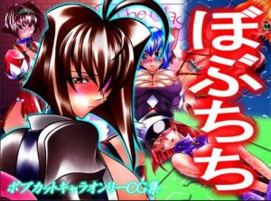 【十兵衛ちゃんエロイラスト】ぼぶちち【FANZA/DLsite同人】