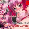 うさぎさんのかんさつにっき【うさだ/デジキャラットエロ】【FANZA/DLsite同人】
