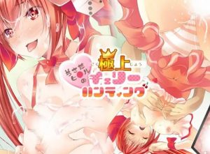うさだヒ○ルの極上チェリーハンティング【デジキャラットエロ】【FANZA/DLsite同人】