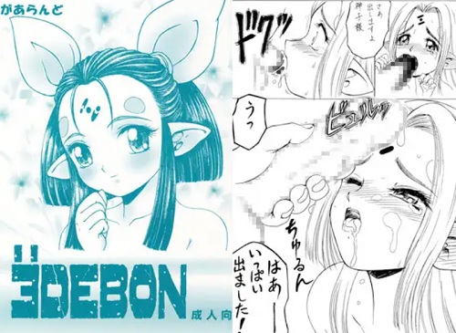 EDEBON【エリシス/エデンズボゥイエロ漫画】【DLsite同人】