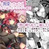 【シェリル/アークザラッドエロ漫画】Handling Warning！【FANZA/DLsite同人】