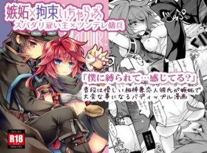 【シェリル/アークザラッドエロ漫画】Handling Warning！【FANZA/DLsite同人】