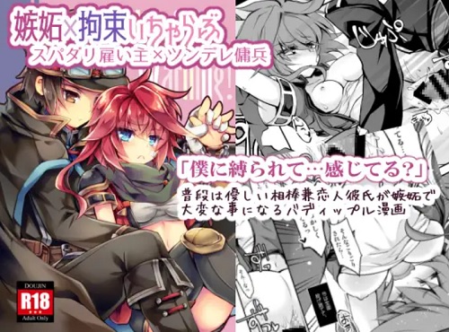 【シェリル/アークザラッドエロ漫画】Handling Warning！【FANZA/DLsite同人】