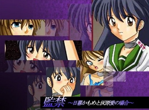 【犬夜叉エロ漫画】監禁〜日暮か●めと灰原●の場合【FANZA同人】