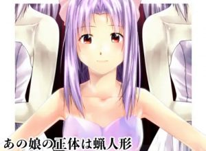 【桃子/学校の怪談エロ漫画】あの娘の正体は蝋人形【FANZA/DLsite同人】