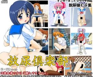 【ラブひなエロイラスト】放尿倶楽部 第4号 オンライン版【DLsite同人】