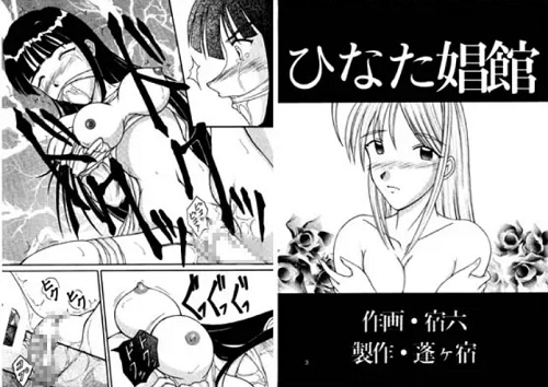 ひなた娼館【成瀬川なる、青山素子、紺野みつね/ラブひなエロ漫画】【DLsite同人】