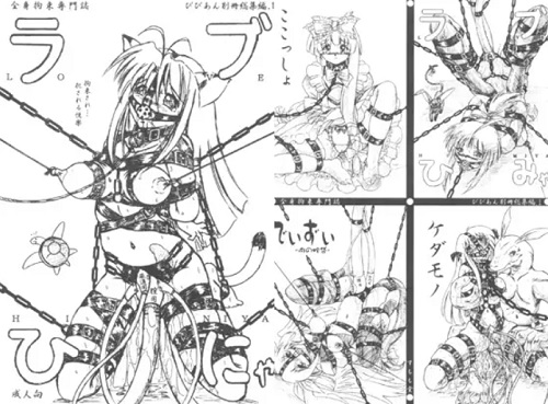 【ラブひな拘束凌辱エロ漫画】『ラブひにゃ』総集編.1【DLsite同人】