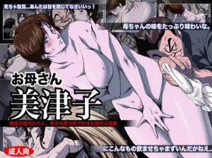 ヒカルの碁の美人ママが息子の目の前で凌辱行為を受けるエロCG集【FANZA/DLsite同人】