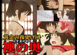 千尋とハクの爽やかセックス【千と千尋の神隠しエロ】【DLsite同人】