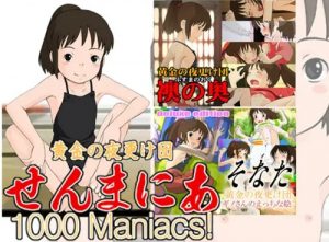 【千と千尋の神隠しエロイラストまとめ】せんまにあ【DLsite同人】