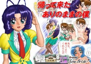 【あぃまぃみぃふたなりエロ漫画】帰って来たありのままの僕【FANZA/DLsite同人】
