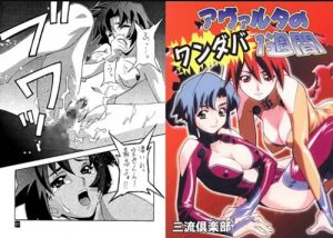 【ダンガイオー女性キャラエロ漫画】アヴァルタのワンダバ1週間【FANZA/DLsite同人】