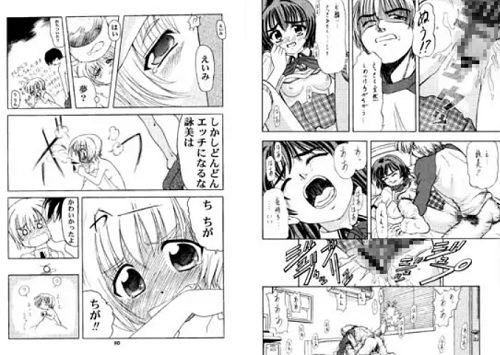 詠美でいこう！！【こみっくパーティーエロ漫画】【FANZA/DLsite同人】