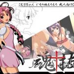 【小麦、岬真夜/ソウルテイカーエロ】Soul Stealer【FANZA/DLsite同人】
