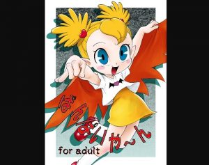 【バンパイヤンキッズエロ漫画/スー】ばんぱいや〜〜ん【FANZA/DLsite同人】