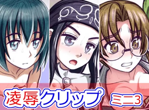【常盤恭子/フルメタルパニックエロ】凌辱クリップ ミニ3【DLsite同人】