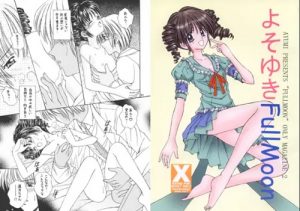 よそゆきFullMoon【満月をさがしてエロ漫画】【FANZA/DLsite同人】